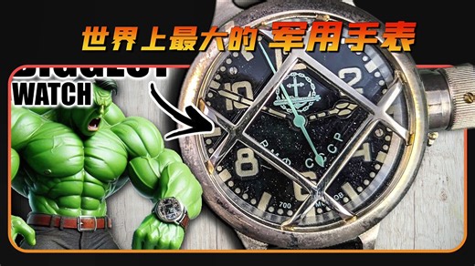 修复世界上最大的“军用潜水手表”，来自于苏联的硬核设计【本期大神：Red Dead Restoration 大表哥】