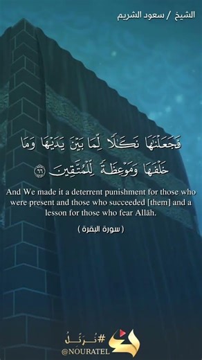 Surah Al-Baqarah Ayat No 65,66|With English Translation|AyatVista #recitationcompetition #invocation