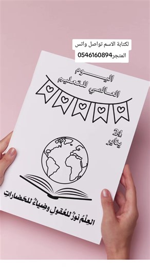 أفكار مميزة للاحتفال باليوم العالمي للتعليم