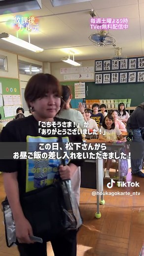 放課後カルテ: 松下さんからのお昼ご飯差し入れ✨