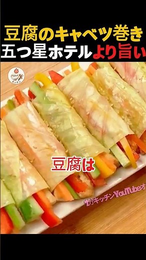 豆腐をキャベツで巻くだけ！五つ星ホテル級の旨さに箸が止まらない…！