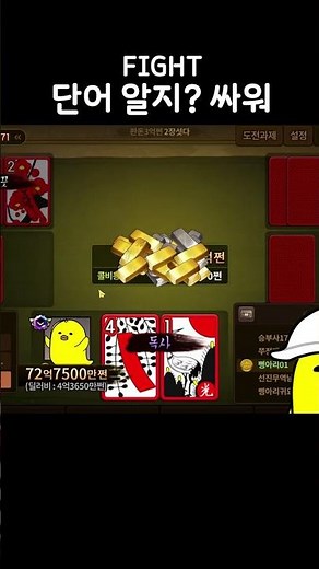3억방에서 싸워. 순간순간마다 싸워 #삥아리 #한게임