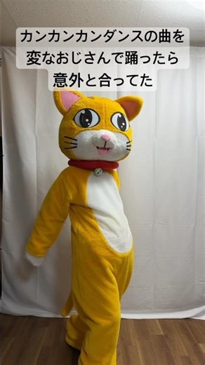 【踊ってみた】カンカンカンダンスの曲で志村けんの変なおじさん #カンカンカン #志村けん #dance #shorts