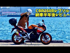 [6 months after delivery] MC41 CBR250R Repsol 6-month riding review