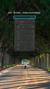 筆直的林蔭大道，肯定是攝影時大家最喜歡的場景之一！面對照片中陰影、汽機車的美中不足，攝影師Lilly教你怎麼樣微調出最完美的呈現。 | Adobe Lightroom | Facebook