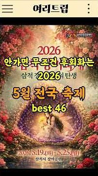 Best 46 Nationwide Festivals in May 2026 You Will Definitely Regret Missing