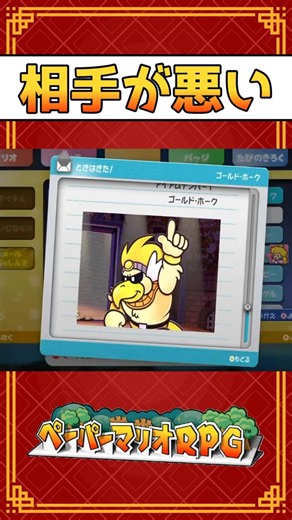 【Paper Mario: The Thousand-Year Door】Is There No One Who Can Best Me?【PaperMarioRPG】