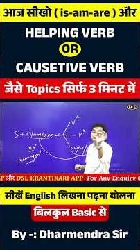 Causative Verbs - Is Am Are का Secret Rule | English Grammar #english #shorts