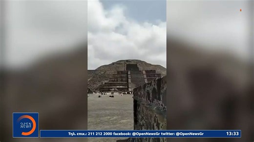 Μεξικό: Πυροβολισμοί στις πυραμίδες του Τεοτιουκάν