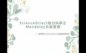 Science Direct赋能科研，轻松管理文献，你知道吗？