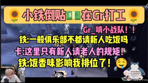 【卡铁日常】“这里只有新人请老人的规矩！”
