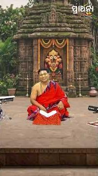 ଯୋଉଦିନ ଜଗନ୍ନାଥଙ୍କୁ ଆପଣ ପୁଅ ରୂପରେ ଗ୍ରହଣ କରିବେ | Biswas Mule E Jagat | Prarthana Life