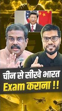 चीन से सीखे भारत Exam कराना !! #shorts #youtubeshorts by Dr. #arvindarora