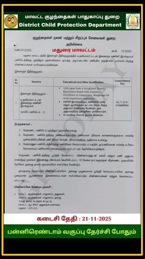 DCPU Madurai Recruitment 2025–Assistant & Computer Operator Post #DCPU #madurai #tngovtjobs #gktoday