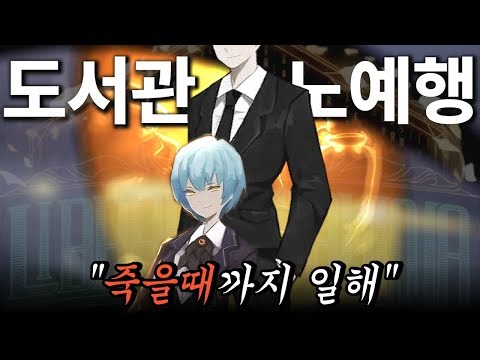 라오루 당신은 도서관의 노예가 되었습니다! 롤랑 체험기