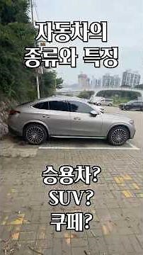 Car Types and Features (A Quick Overview)
