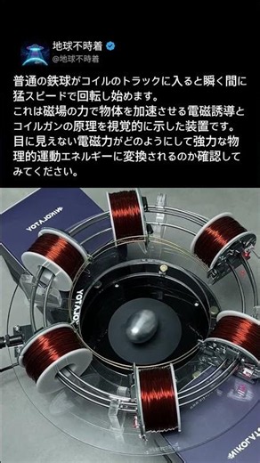 無限回転する鉄球の秘密 電磁加速器の驚くべき威力