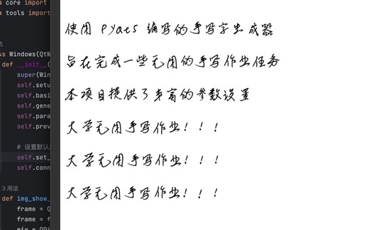 开源了个手写字生成器解决大学生无用的手写作业