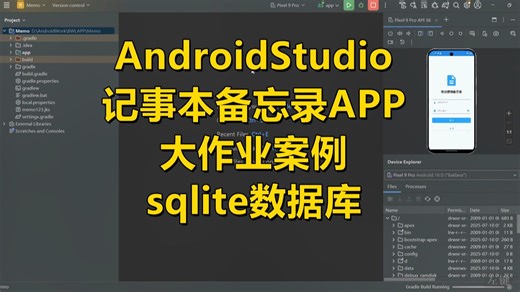 AndroidStudio记事本备忘录APP大作业案例(sqlite数据库)