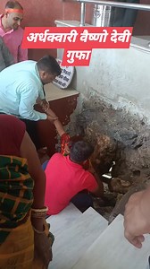 Ardhkwari vaishno devi cave #rerlsfb #viralreelsシ #vaishnodevidiaries #vaishnodevitemple #vaishnodevimandir #vaishnodevi #vaishnodeviyatra #jaimatadi #vaishnodevitrip | Daily Yatra vlogs