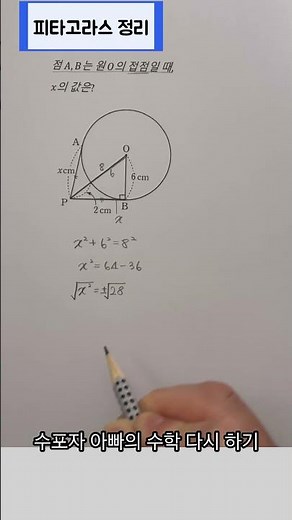 피타고라스 정리 📚 #maths #공부잘하는방법 #같이공부해요 #학습지 #공부기록 #studywithme #mathematics #mathstricks #공부자극 #수학1등급