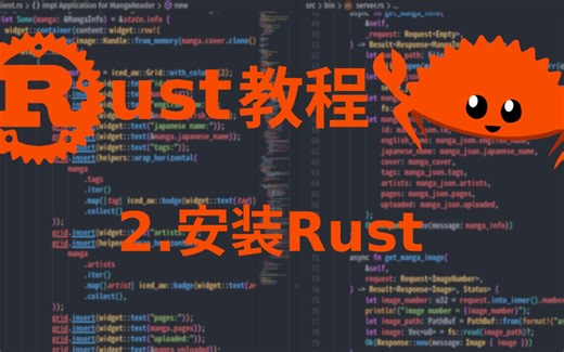 Rust教程：2.安装Rust