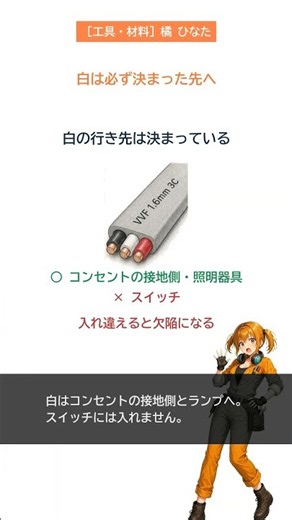 【第二種電気工事士】VVFの黒・白・赤、役割を言えますか