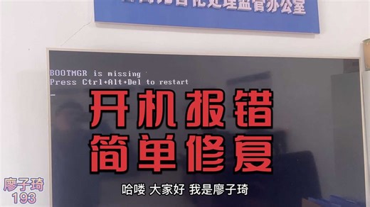 开机报bootmgr is missing不能进入系统，教你一分钟轻松搞定它！