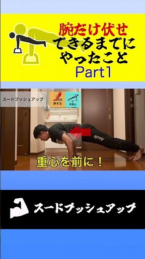 【超人技】腕だけ伏せできるようになるまでやったことpart1（切り抜き）#筋トレ #運動 #チャレンジ