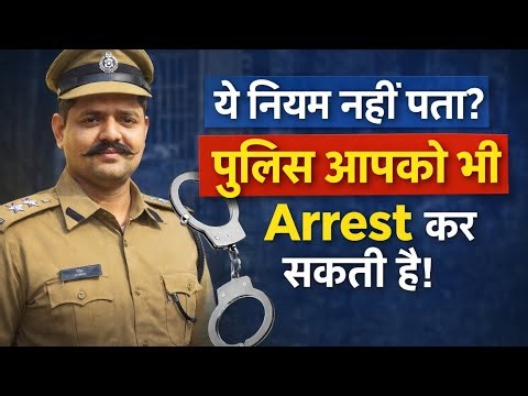 Can the police arrest someone without a warrant?#law #llb #knowledge #information #awareness #police