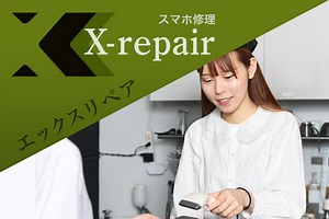 iPhoneでQUICPayを使おう! 設定の仕方を解説! - X-repair | iPhone・Android・タブレット・Switchの修理