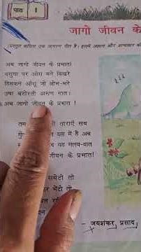 कक्षा 7 #दीक्षा #पाठ 1 ##अब जागो, जीवन के प्रभात
