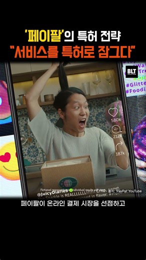 '페이팔'의 특허 전략: 서비스를 특허로 잠그다