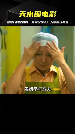 一部就像是在拍我們現狀的電影《天水圍的日與夜》 #電影解說 #高分電影 #電影 #影評 #影視解說