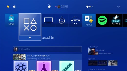 تعديل بلاي ستيشن 4: كل التفاصيل 2026