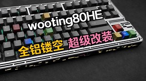 wooting80HE超级改装！美到窒息：KBDfans Holy80镂空铝壳安装暴击