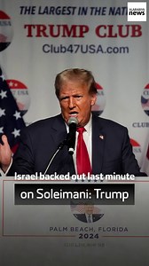 156K views · 1.2K reactions | Watch: Former US President Donald Trump says he was disclosing for the first time that Israel decided at the last minute not to take part in the US assassination of Iranian general Qassem Soleimani in 2020. | Al Arabiya English | Facebook