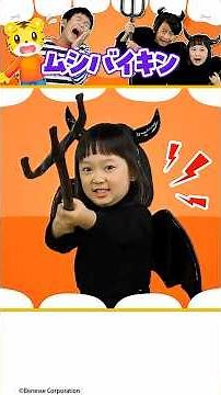 ムシバイキンがくるぞ～👿｜はみがきをしよう｜ごっこあそび｜しまじろう｜こどもちゃれんじ