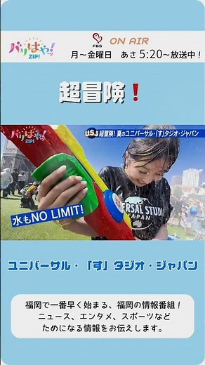檜垣すみれアナウンサーが行く！夏の大冒険❢ #ユニバ #サマースプラッシュ #パレード