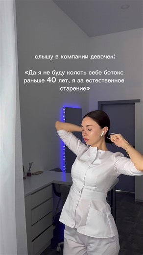 И кому они только хуже делает? Это такая редкость когда ботокс показан в 40 лет .Эта процедура не про возраст, а про показания 🥹