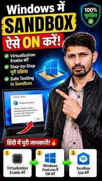 Windows Sandbox ON करो 😱 PC Safe Mode का SECRET Feature! 🔥