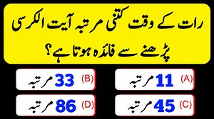 451K views · 22K reactions | Urdu Quiz - Best Islamic Questions and Answers - Islami Sawal Jawab - Quiz in Urdu - Eisa Voice #quiz #urduquiz #islamicquiz #riddlesinurdu #generalknowledge #eisavoice #urduPaheliyan #islamicpaheliyan #riddlesinurdu #commonsense #amazingpaheliyan #generalknowledge #fbvairal #foryou #eisavoice | Eisa Voice | Facebook