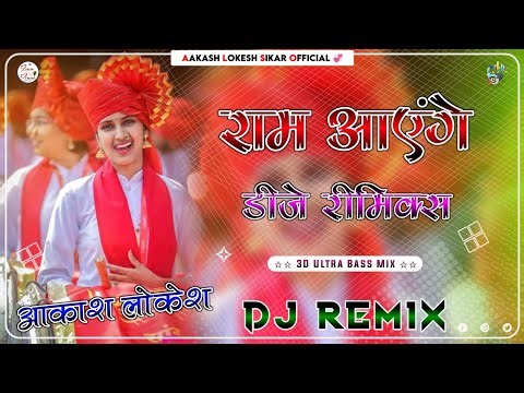 Ram Aayenge Vishal Mishra Dj Remix || Aaj Gali Gali Avadh Sajayenge || Ram Mandir 3D Brazil Mix