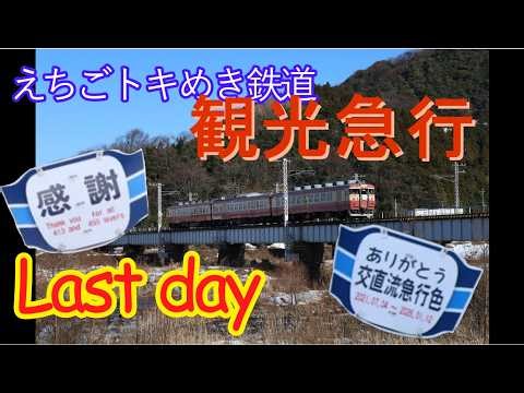 国鉄型観光急行 最終日 梶屋敷～浦本 455系 413系