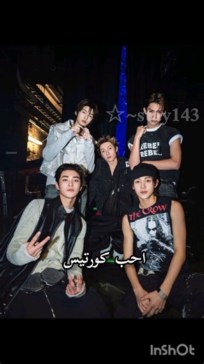 احم يلا تعرفو على بايساتي من كل فرقه 😘#ستراي_كيدز_ملوك_الكيبوب #انهايبن_مستقبل_الكيبوب #كورتيس