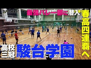 [High School Triple Crown] We take a look inside the prestigious Sundai Gakuen High School, which...