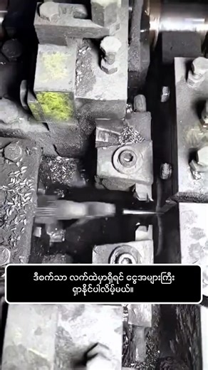 ဘာစက်လဲသိကြလား #ဗဟုသုတဘာသာပြန် #knowledge #fypシ゚viral