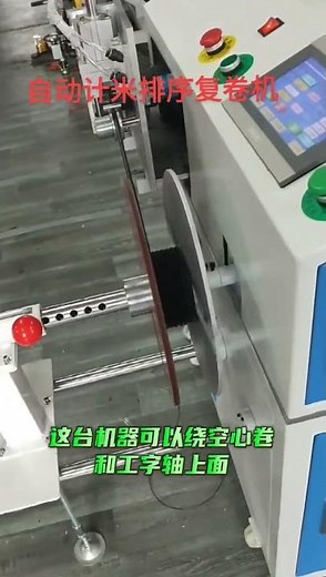 Wire Winding Machine Meter Counting Winder Manufacturer #factory #machine