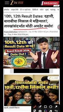 10th Class Result Date 2026 | 10th Board Exam 2026 Result Kab | 10th Result Date Out | #10th #result