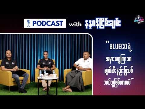 ချယ်ဆီး အသင်းရဲ့ အကျပ်အတည်း: BlueCo ရဲ့ စီမံခန့်ခွဲမှု အလွဲများနှင့် နည်းပြသစ် ရှာဖွေခြင်း
